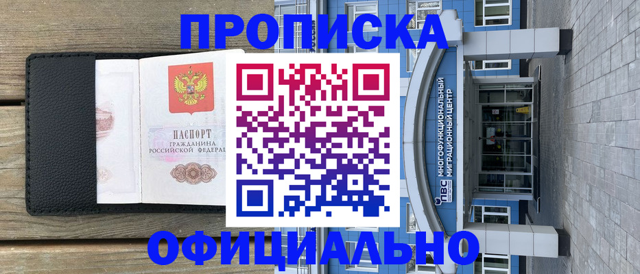 временная регистрация 2025 в Шадринске