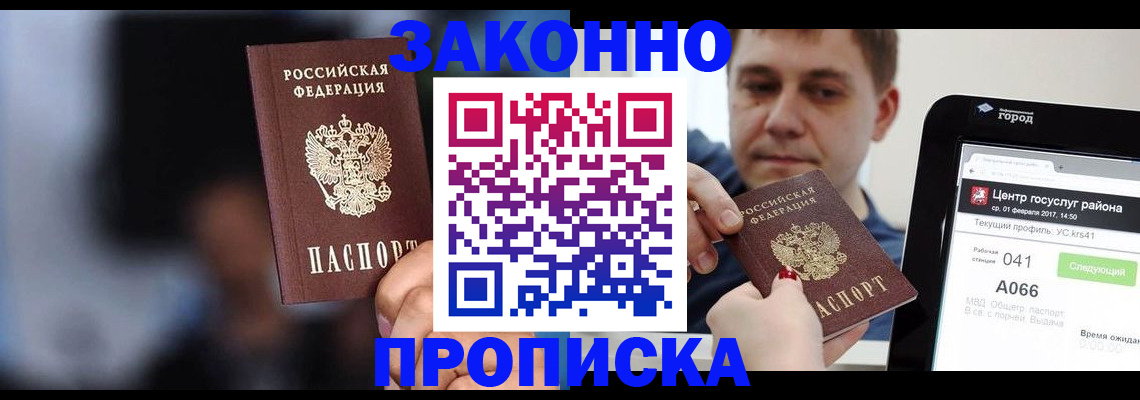 прописка в квартире в Шадринске